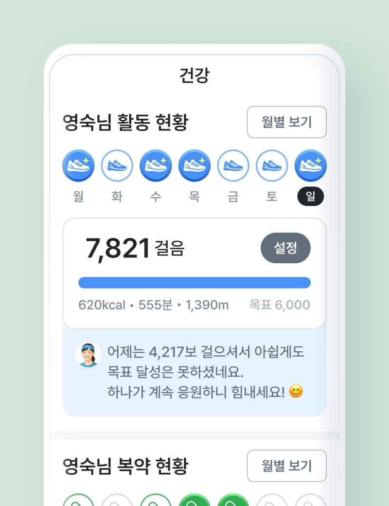 AI 건강 관리 이미지