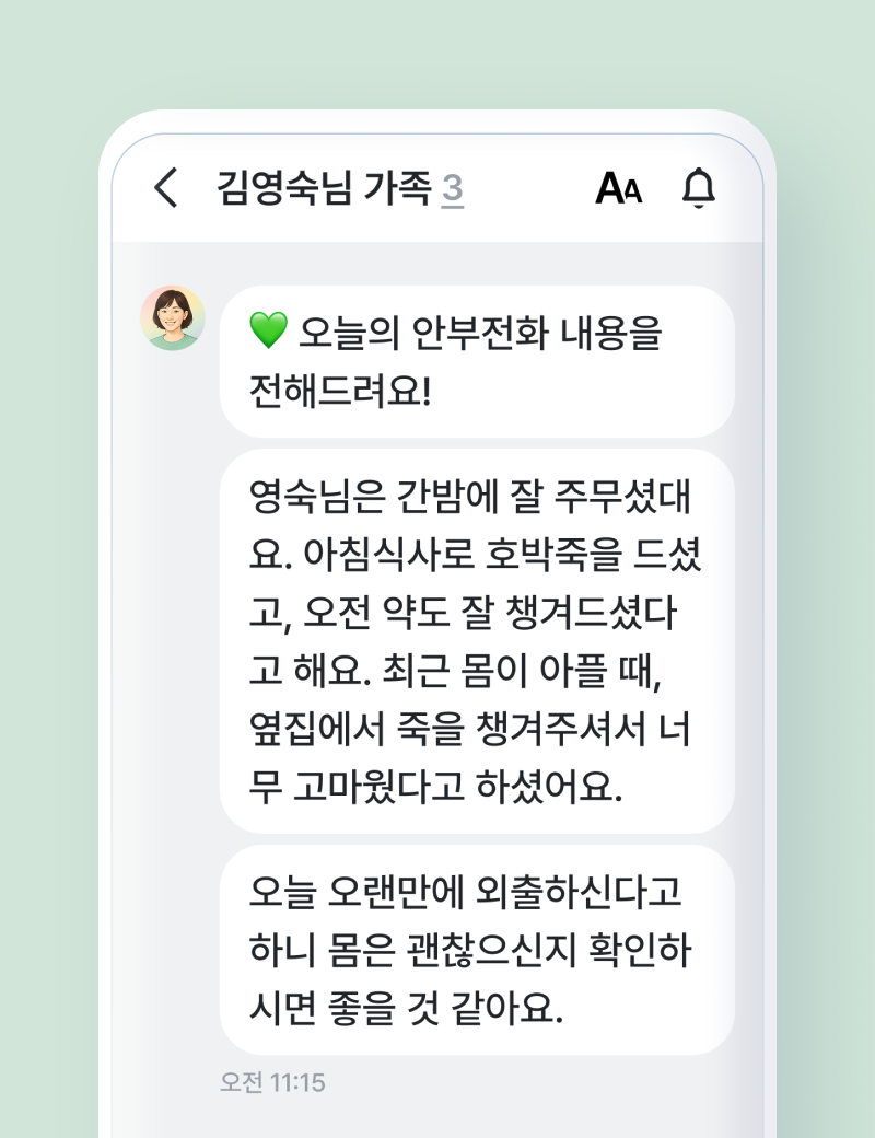 AI 일상 관리 이미지